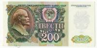 Банкнота Россия   200 рублей 1992 год "В.И. Ленин. Стены и Башни Московского Кремля" (АЯ5090655), AU