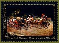 1977-018 Марка СССР В. Налимов. Летняя тройка  Художественные промыслы Федоскино III Θ