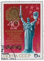 1984-100 Марка СССР Монумент Родина-мать  Освобождение Украины.40 лет I Θ