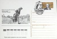 1990-год  Почтовая карточка ом+сг СССР Ф.И. Шубин, 250 лет   , Печать ПД Марка