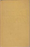 Книга Собрание сочинений (том 1) 1961 А.Н. Толстой Москва Твёрдая обл. 710 с. Без илл.