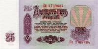 серия   Аа-См Банкнота СССР 1961 год 25 рублей   С UV, с глянцем UNC
