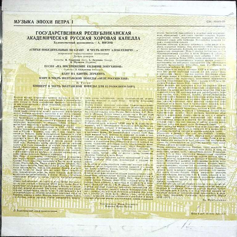 Пластинка виниловая , Музыка эпохи Петра I Мелодия 300 мм. Excellent