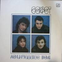 Пластинка виниловая , Ленинградское время Мелодия 300 мм. Near mint