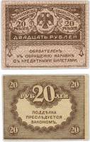 20 рублей Банкнота Россия, Временное правительство 1917 год 20 рублей  "Керенка"  XF