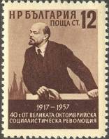 (1957-027) Марка Болгария "В.И. Ленин"   Октябрьская революция. 40 лет II Θ