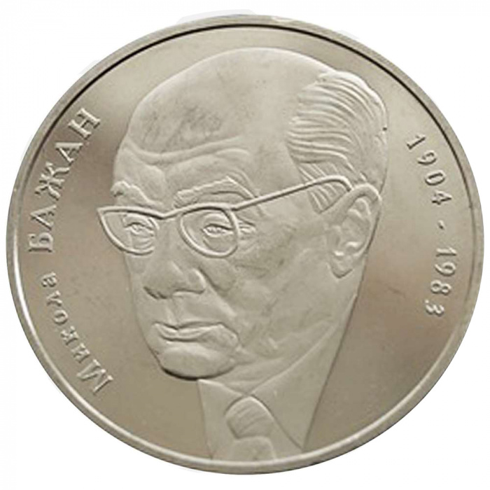 (064) Монета Украина 2004 год 2 гривны &quot;Николай Бажан&quot;  Нейзильбер  PROOF