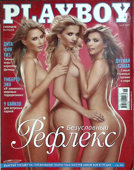 Журнал &quot;Playboy&quot; 2007 № 5, май Москва Мягкая обл. 216 с. С цв илл
