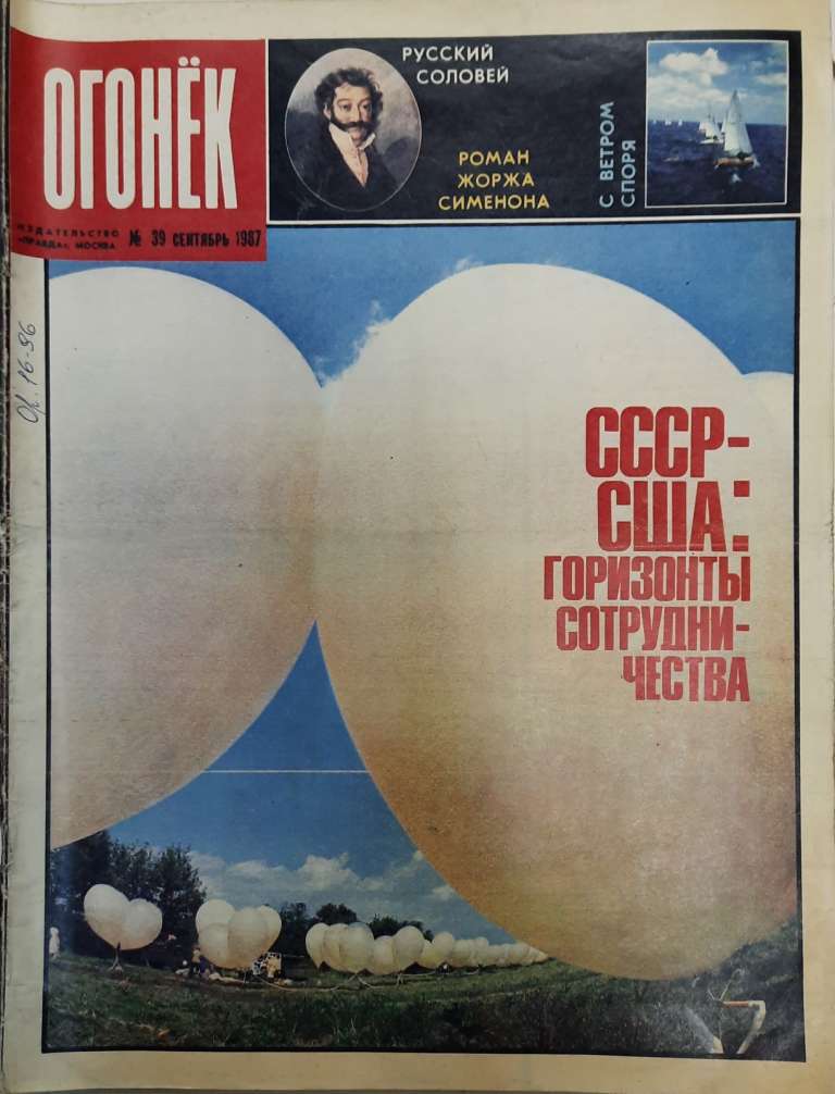 Журнал огонёк 1984 год