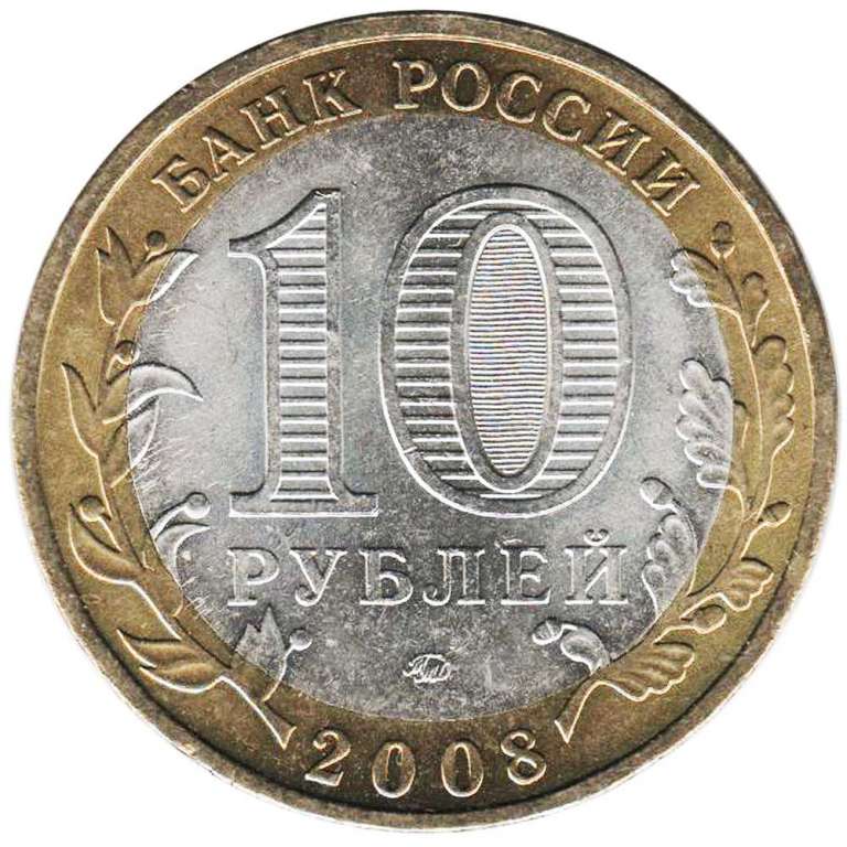 (049ммд) Монета Россия 2008 год 10 рублей &quot;Удмуртская Республика&quot;  Цветная Биметалл  UNC