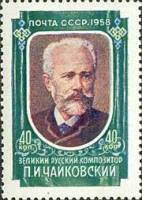 1958-017 Марка СССР П.И. Чайковский Перф лин 12¼   Конкурс Чайковского II Θ