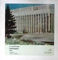 Набор виниловых пластинок (3 шт) М. Мусоргский Хованщина Мелодия 300 мм. Excellent