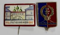 Набор значков знаков (2 шт.) СССР "Ростовский музей" На булавке 
