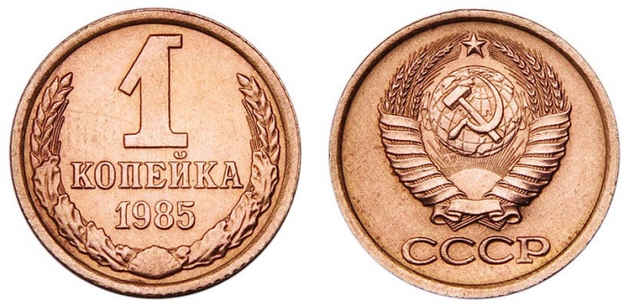 1985 Монета СССР 1985 год 1 копейка  Медь-Никель  XF