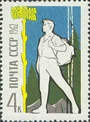1962-099 Марка СССР Туризм   Для блага человека III O