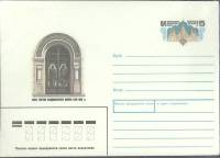 1988-133 Конверт ХМК с ОМ СССР 1000 лет Христианства на Руси Портал Владимирского собора   ,  Без га