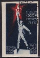 (1939-14.1) Марка СССР "Статуя" Без перф   Выставка в Нью-Йорке. Павильон СССР II Θ