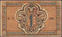 (№1918P-S721) Банкнота Россия 1918 год "1 Rubel"