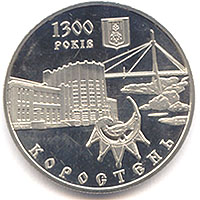 (033) Монета Украина 2005 год 5 гривен &quot;Коростень&quot;  Нейзильбер  PROOF