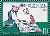 (№1973-889) Марка Корея Южная 1973 год "Дети с альбомами штамп", Гашеная