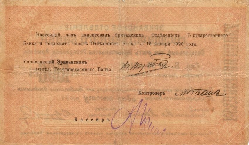 (№1920P-27b) Банкнота Армения 1920 год &quot;1,000 Rubles&quot;