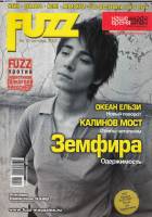 Журнал Fuzz №10 октябрь 2007 2007 , СПб Мягкая обл. 90 с. С цв илл