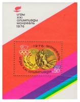 1976-046  Блок СССР Олимпийская медаль   XXI летняя Олимпиада Монреаль Канада III O
