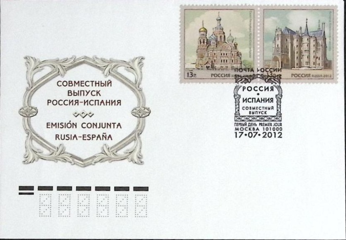 2012-год  Конверт спецгашение Россия Россия-Испания   , Печать ПД Марка