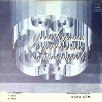 Пластинка виниловая Карл Бём Ж. Бизе Ф. Лист В. Моцарт Мелодия 300 мм. Excellent