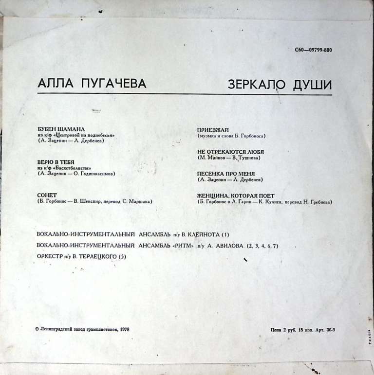 Пластинка виниловая А. Пугачева Зеркало души Мелодия 300 мм. Excellent