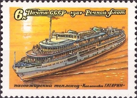 1981-062 Марка СССР Юрий Гагарин  Речной флот СССР I Θ