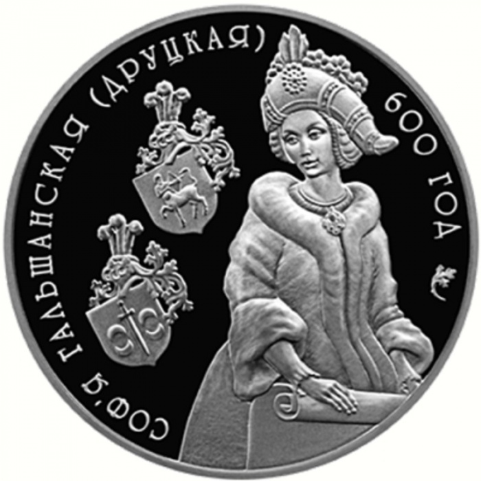 (055) Монета Беларусь 2006 год 1 рубль &quot;Софья Гольшанская&quot;  Медь-Никель  PROOF