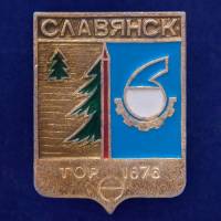 27501\121637 Значок Славянск