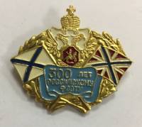 Значок Знак Россия "300 лет Российскому флоту" На булавке 