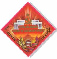 (1981-093) Марка СССР "Кремлёвский дворец съездов"   Октябрьская революция. 64 года III O