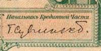(Сувчинский, серия зелёная) Банкнота ВС Юга России, Государство Российское 1919 год 500 рублей    UN