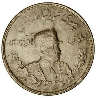 (1927) Монета Иран 1927 год 5000 динар &quot;Реза Пехлеви&quot;  Серебро Ag 900 Серебро Ag 900  UNC
