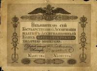 (№1820A-22a.3) Банкнота Россия 1820 год "50 Rubles"