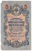 (Гаврилов) Банкнота Россия 1909 год 5 рублей   1917 г. Шипов И.П, №ОП-ТУ, 6ц, Врем пр-во F
