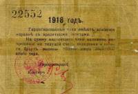 (№1918P-S554) Банкнота Россия 1918 год "25 Rubles"