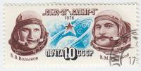 1976-078 Марка СССР Б.В. Волынов и В.М. Жолобов   Полёт космического корабля Союз-21 III Θ