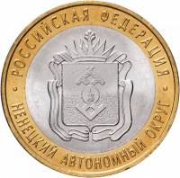 068 спмд Монета Россия 2010 год 10 рублей Ненецкий АО  Биметалл  UNC