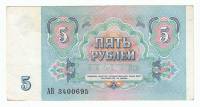 Банкнота СССР    5 рублей 1991 год "Спасская Башня Кремля", XF