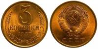 (1987) Монета СССР 1987 год 3 копейки   Медь-Никель  XF