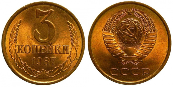 (1987) Монета СССР 1987 год 3 копейки   Медь-Никель  XF