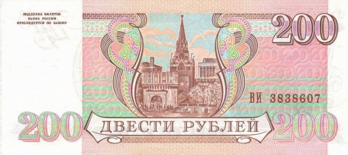 (серия    АА-ЯЯ) Банкнота Россия 1993 год 200 рублей    XF
