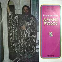 Пластинка виниловая Д. Руссос Большой успех (2 пластинка) Мелодия 300 мм. Excellent
