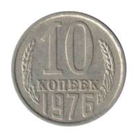 1976 Монета СССР 1976 год 10 копеек  Медь-Никель  VF
