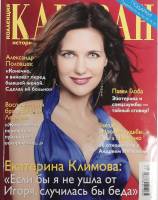 Журнал Караван историй 2016 № 12 декабрь Москва Мягкая обл. 192 с. С цв илл