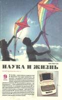 Журнал "Наука и жизнь" 1996 № 9 Москва Мягкая обл. 160 с. С ч/б илл